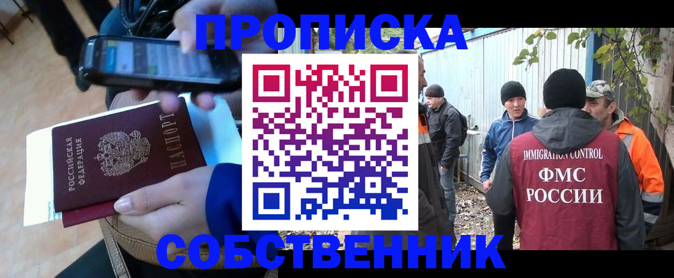 прописка от собственника в Красновишерске